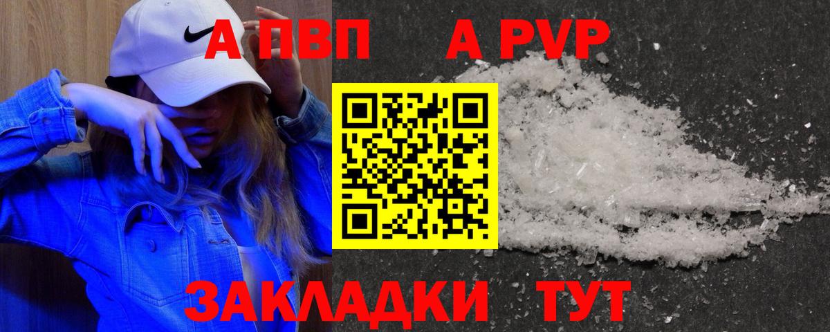 Alpha-PVP Соль  Великие Луки  A-PVP СК  Alpha PVP Crystall 
