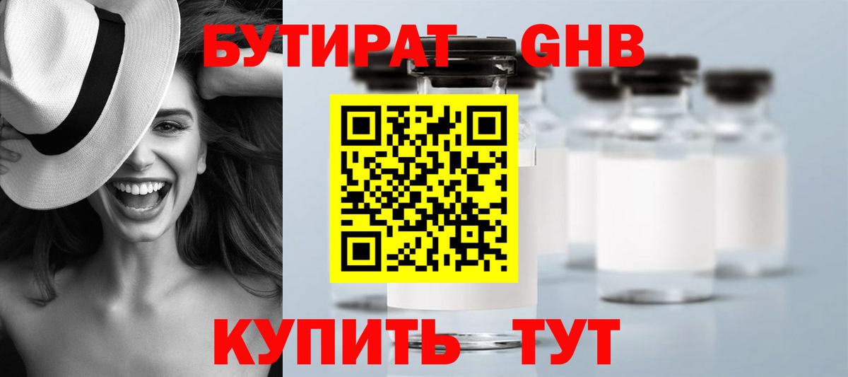 Бутират оксибутират  Вход с VPN  Великие Луки 