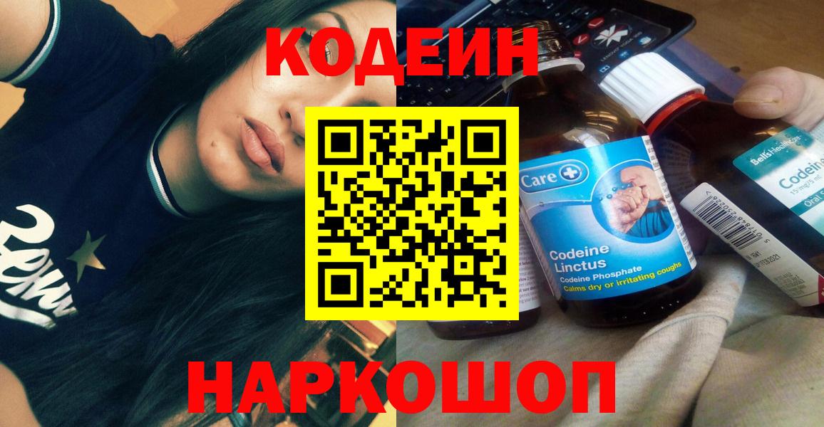 Codein Purple Drank  Вход с VPN  Великие Луки 