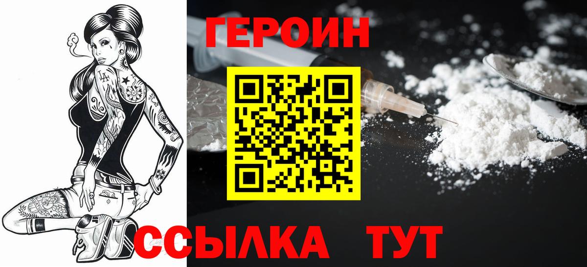 Героин герыч  Вход с VPN  Великие Луки 