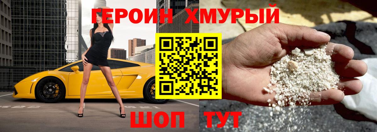 Героин Heroin  Великие Луки 