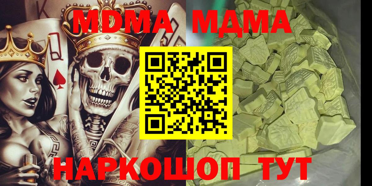 МДМА молли  Вход с VPN  MDMA кристаллы  Великие Луки 