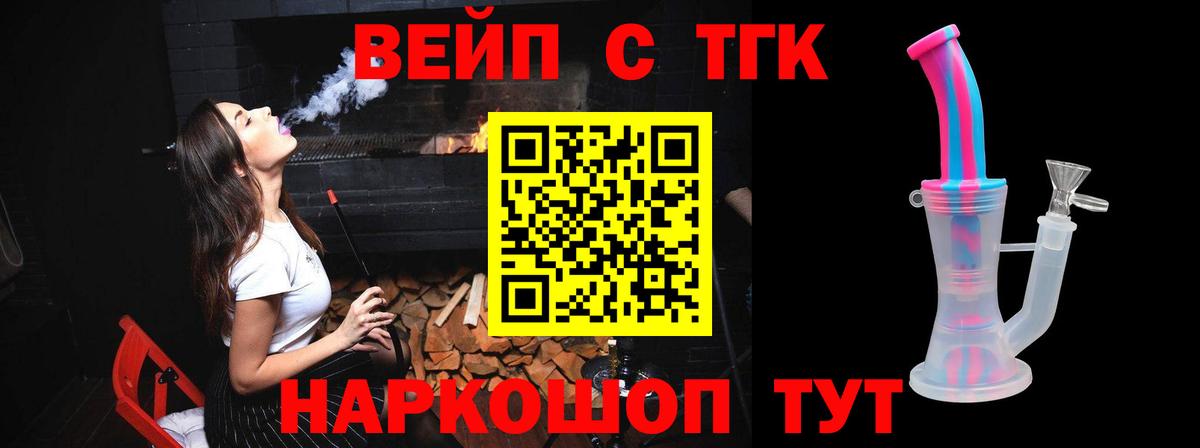 Дистиллят ТГК вейп с тгк Великие Луки
